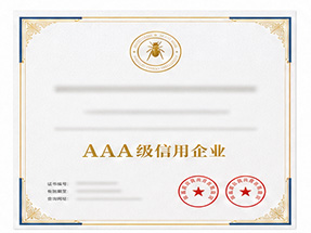 百色市西林县白蚁防治工程专业承包资质